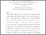 [thumbnail of Paik_IJIE-An experimental and numerical study on nonlinear impact responses.pdf]